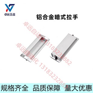 XAD71 暗式 拉手E 型材通用配件铝合金扣手嵌入式 A105 拉手AKJ01