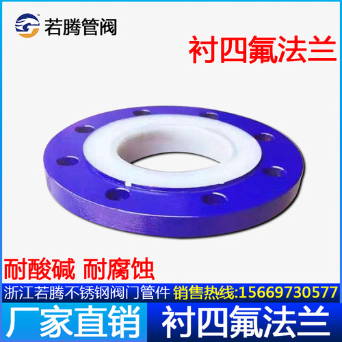 衬四氟平焊法兰补偿器钢衬法兰片盖DN25 32 40 50 80耐酸碱耐腐蚀