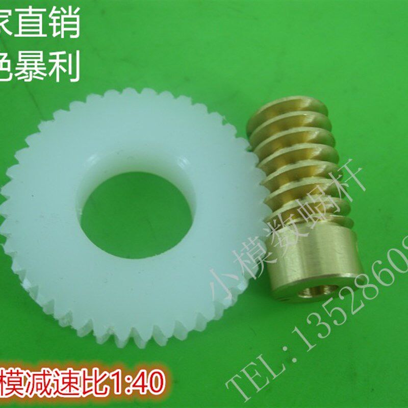 0.8模蜗杆蜗轮减速比1:40智能家居配件电子遥控电子锁具齿轮