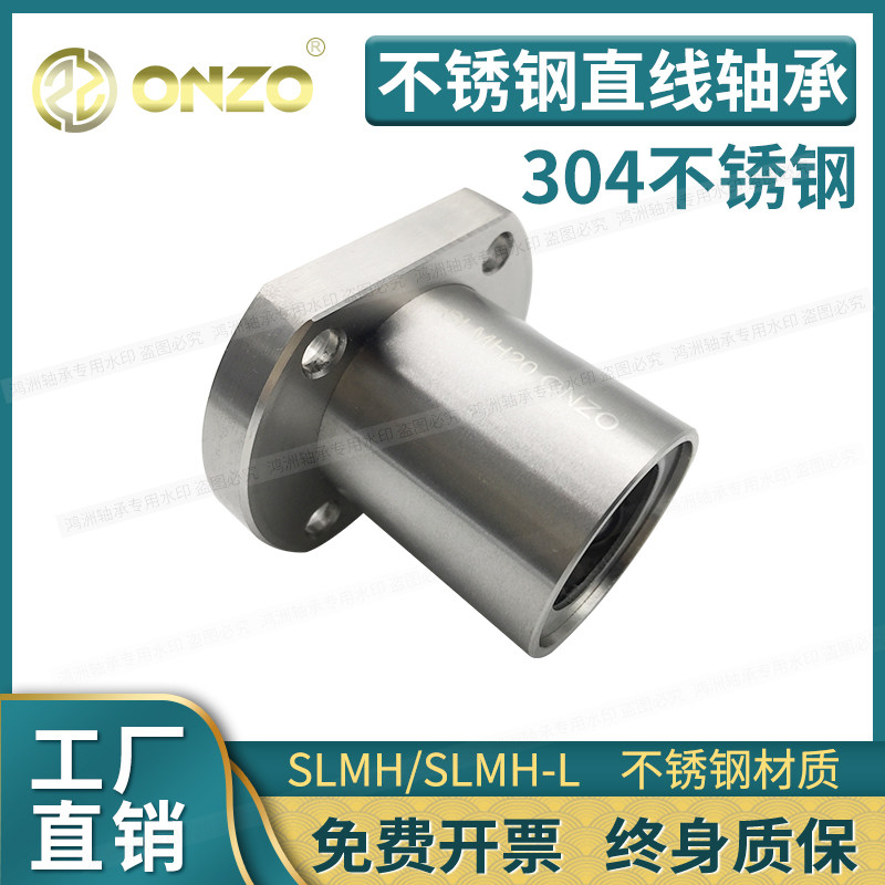 椭圆法兰不锈钢轴承SLMH8/10/12/16/20/25/30/GA钢保持架直线轴承