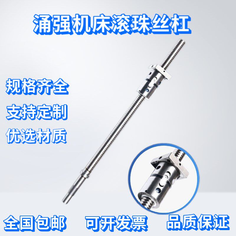 浙江玉环涌强机床滚珠丝杠FL2004*462,FD2004*462配合CK0635/0632