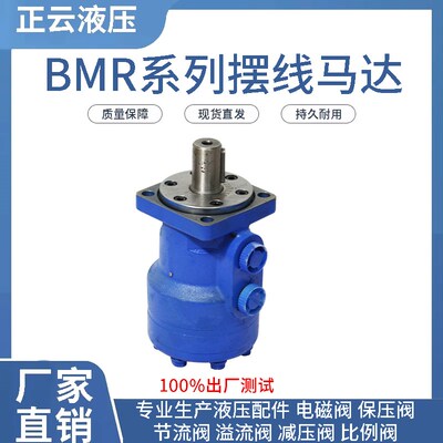 摆线马达BMR-50-63-80-100-125-160-200-250-315-400菱形方形法兰