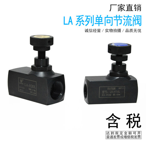 LA-H8L LA-H10L LA-H16L H20L H25L 液压单向节流阀 流量控制阀