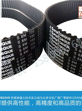 日本三之星SUPERTOPQUE进口橡胶同步带S8M-1128 S8M-1136 1152