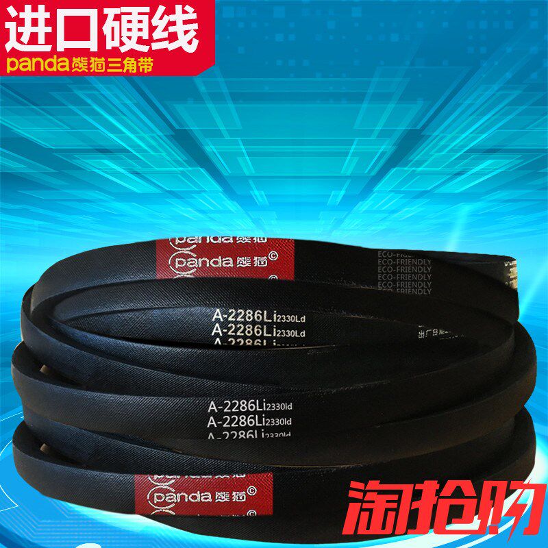 熊猫三角带A型1173Li-A1500L大全橡胶传动带机器防滑耐磨三角皮带