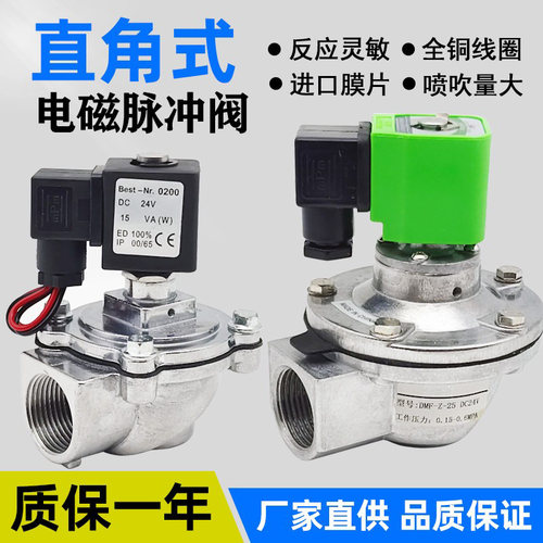 直角式电磁脉冲阀DMF-Z-25/20布袋除尘器1寸2寸3寸1.5寸电磁阀24V