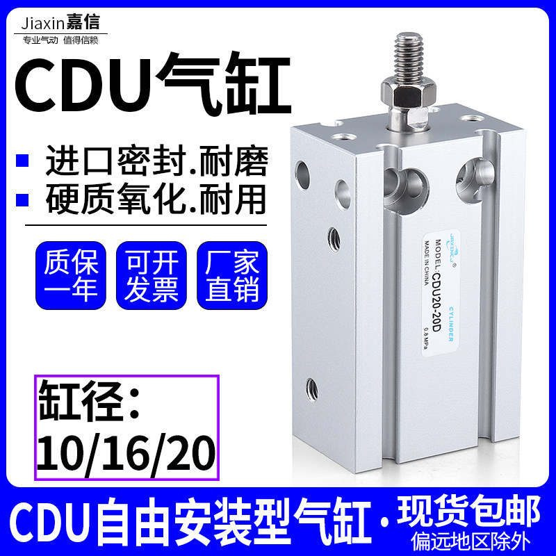 气动小型自由安装磁性气缸CDU10/16/20*5/10/15*20/25/30/40/50