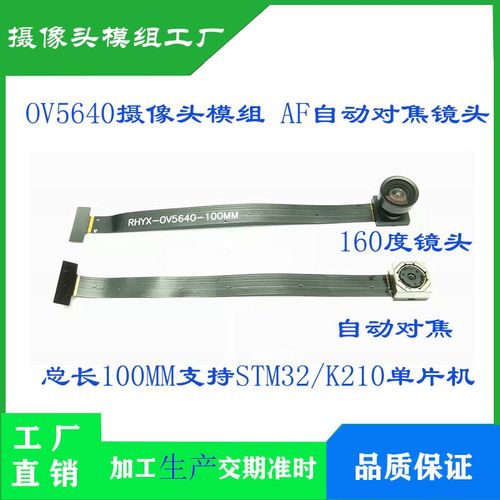 OV5640摄像头模组长度100MM 500万像素自动对焦镜头 STM32 K210