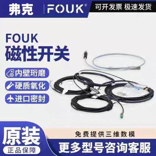 弗克FOUK气缸电磁性感测