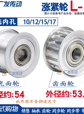 L18涨紧轮 L型18齿/T L18齿同步轮 槽宽17/22/27 调节导向轮/惰轮