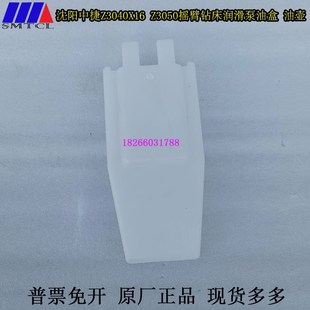 沈阳中捷摇臂钻Z3040X16Z3050X16 1润滑油泵油盒立柱油壶油泵配件