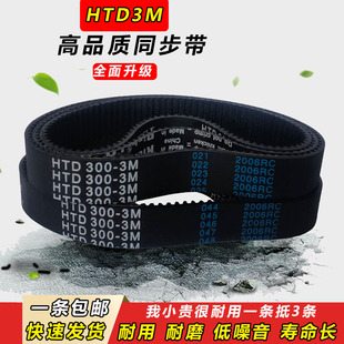 300 297 303 306 312齿形传动带皮带 橡胶同步带HTD3M291 309 294