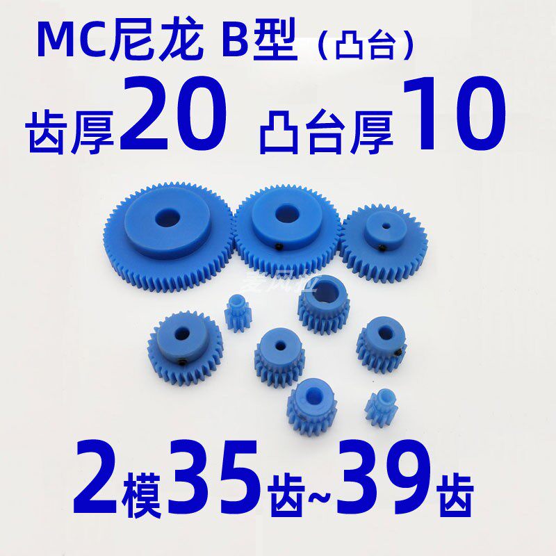 凸台 mc尼龙2模35 36 37 38 39t圆柱直齿轮传动件麦风拉mc齿轮2m
