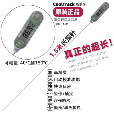 新款T80特长度1.5米商用水温发酵酿酒土壤化学工业食品探针温度计