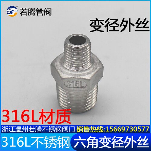 316L不锈钢异径外丝 不锈钢变径六角外丝 对丝2分3分4分6分1寸2寸