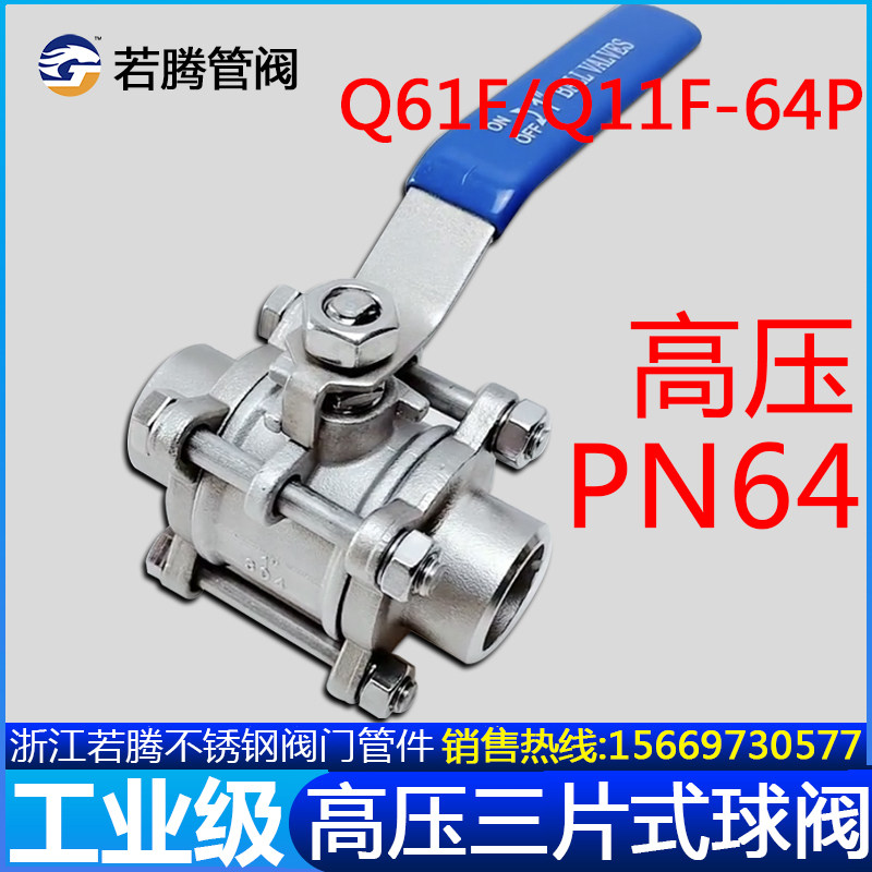 304/316L三片式高温高压焊接球阀/内螺纹丝扣PN64Q61F-64P2000WOG