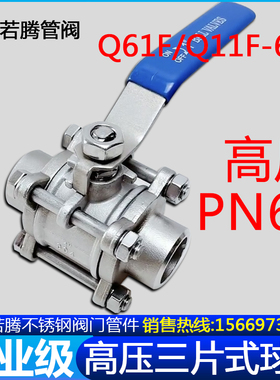 304/316L三片式高温高压焊接球阀/内螺纹丝扣PN64Q61F-64P2000WOG