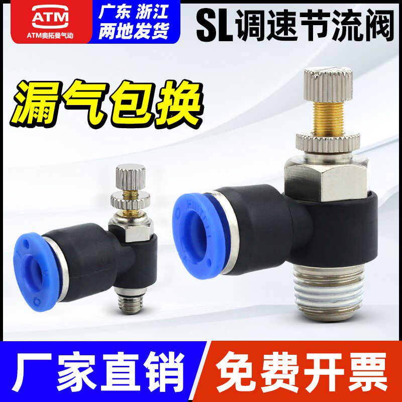 JSC气动SL4-M5节流阀SL8-02气缸调速调节阀SL6-01-03气管快速接头