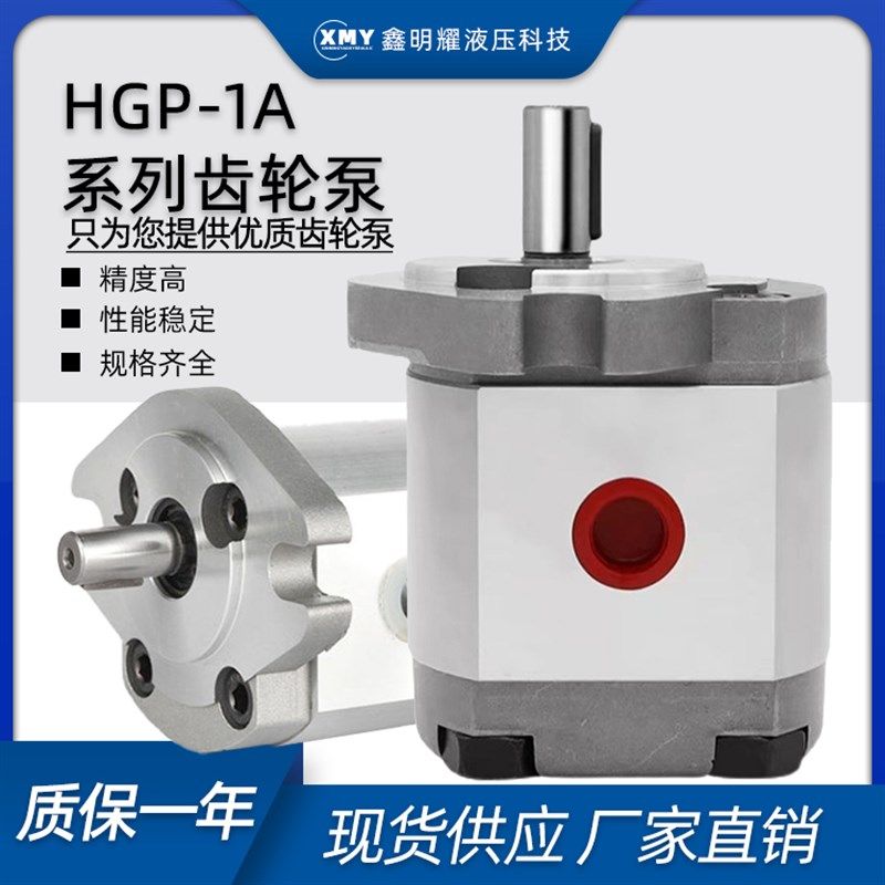 高压齿轮油泵HGP-1A-F1R/2R/3R/4R/5R/6R/8R液压系统专用油泵泵头
