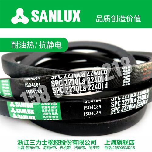 三力士窄V三角带SPC4800La-4770Ld SPC4850La  SPC5500La SPC6600