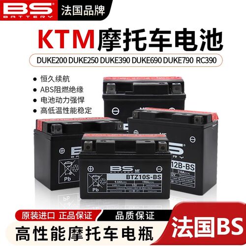 适用KTM DUKE200/390/690  790ADV/R  RC390摩托车电瓶法国BS电池