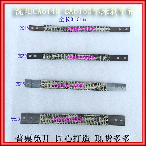 沈阳大连机床 CA6136 CA6140 CD6140 C630 车床 原装 刹车带 正品