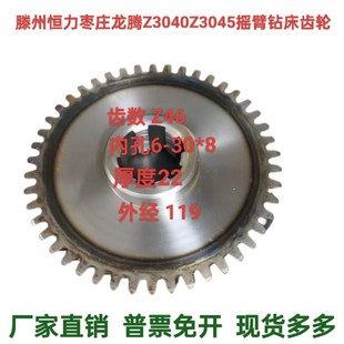 枣庄龙腾滕州恒力嘉祥摇臂钻床Z3040X13 Z3045配件齿轮现货Z46齿