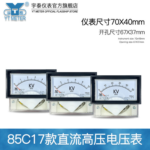 85C17直流高压电压表50kv 100kv 200kv输入100ua 200ua 1ma千伏表