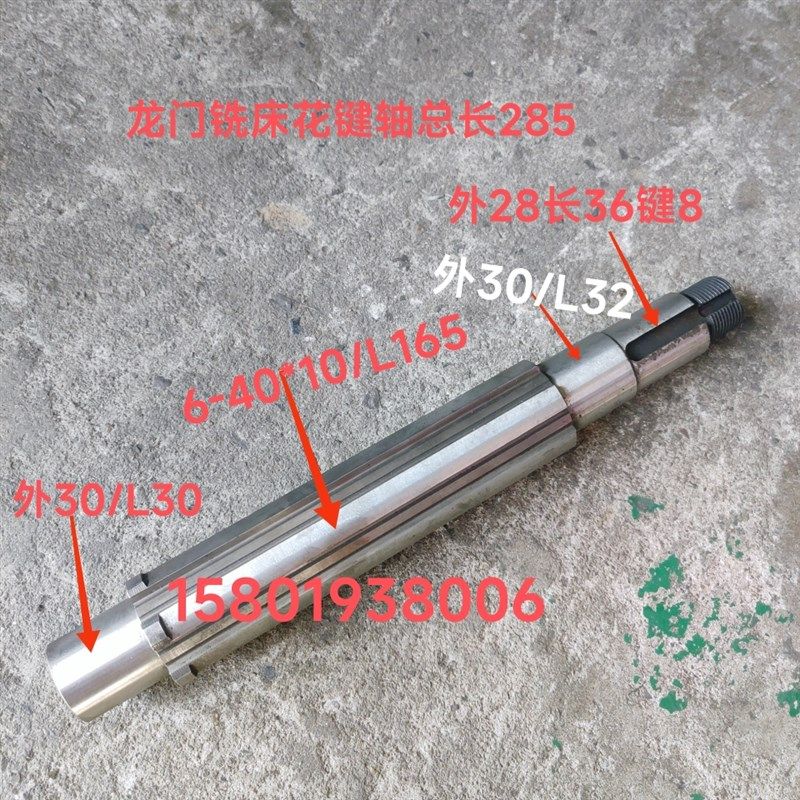 龙门铣床端面铣床动力头花键轴总长285花键6-40*10轴头30