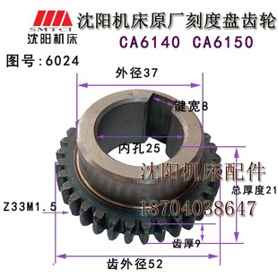 CA6140 6024 CA6150 刻度盘齿轮 Z33 原厂分度环齿轮 沈阳机床
