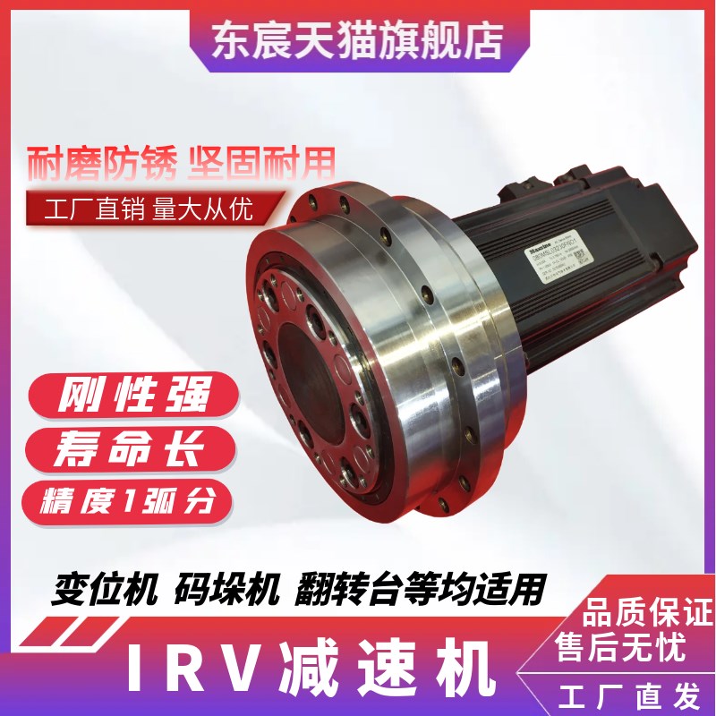 QH摆线IRV减速机转台重载高精度码垛机器手变位机翻转台机床伺服