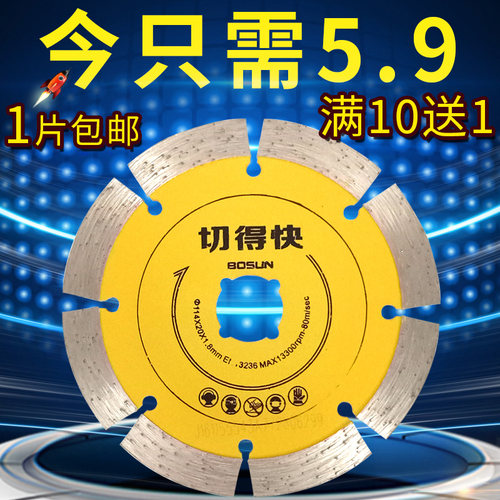 博深切割片金刚石开墙片开槽片石材切割片大理石混凝土干切锯片