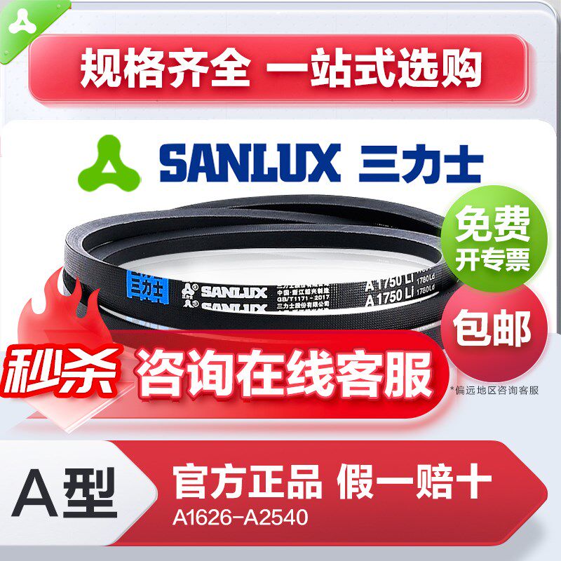 三力士三角带橡胶皮带传动a型A1626/1650/1651/1850/2100/A2540