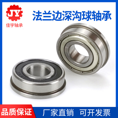 带单挡边 法兰型深沟球轴承F6200 6201 6202 6203 6204 6205 6206