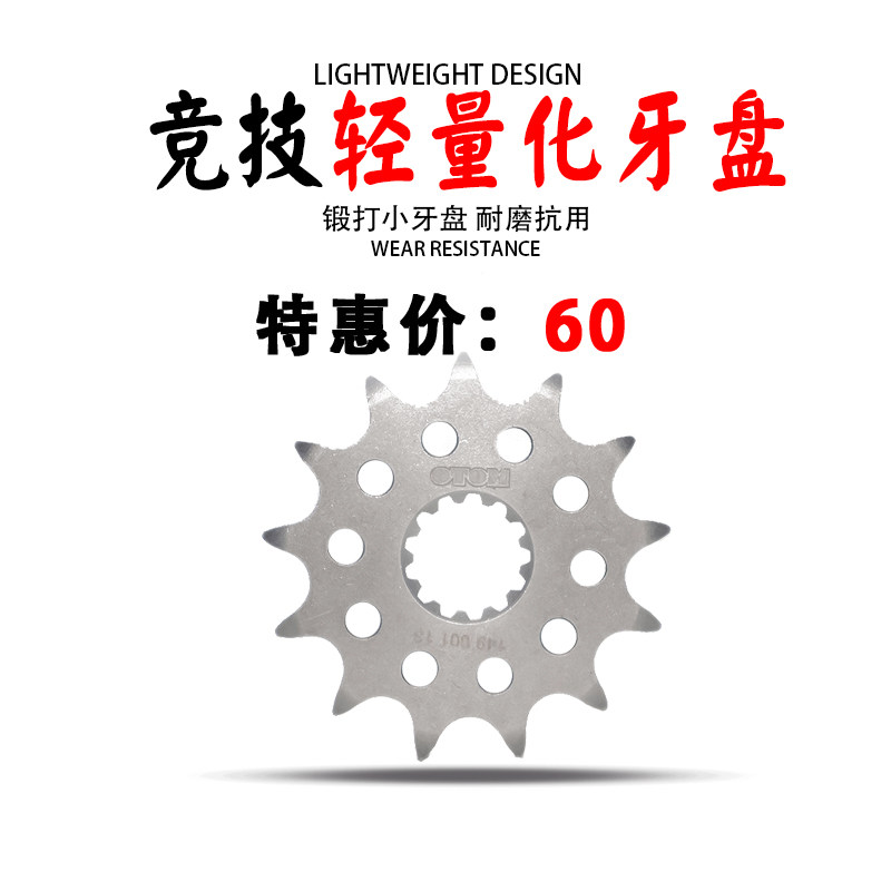 极盗者战狼波速尔北海恒舰NC250 越野摩托车竞技轻量化小牙盘链盘