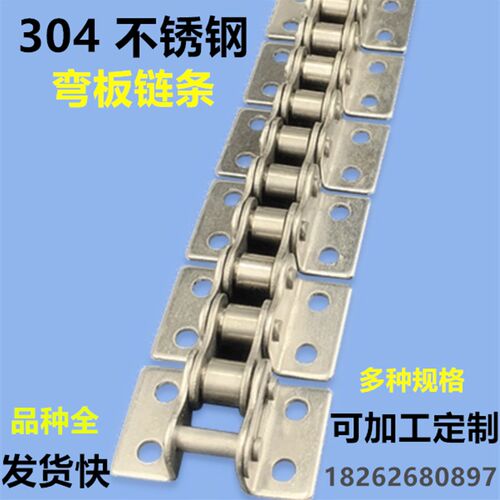 304不锈钢弯板链条单侧 双侧 双孔3分06B 4分08B 5分10A6分12A16A