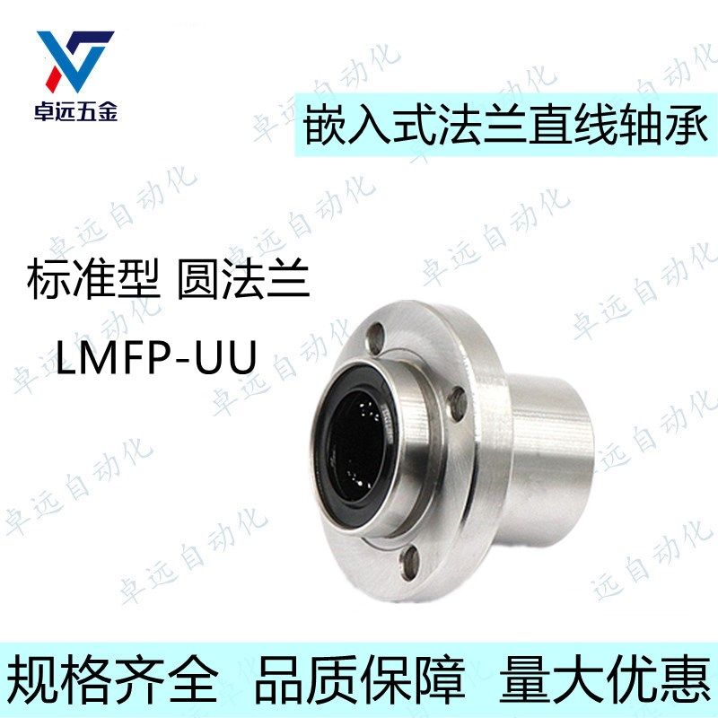 加长嵌入圆法兰镀镍直线轴承LMFP8 10 12 13 16 20 25 30 35 50UU