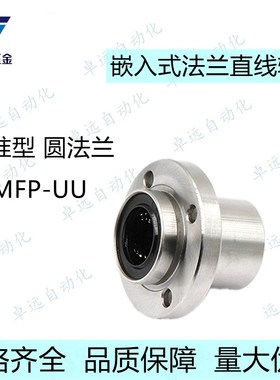 加长嵌入圆法兰镀镍直线轴承LMFP8 10 12 13 16 20 25 30 35 50UU