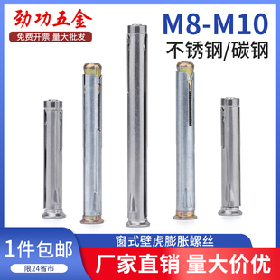铁不锈钢窗式 壁虎沉头十字膨胀螺丝门窗专用拉爆膨胀螺丝M8M10