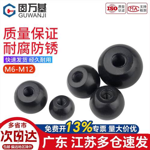 球头手柄圆胶木球机床拉