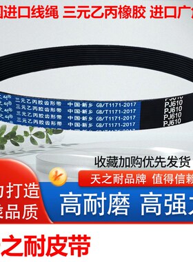 橡胶多楔带多沟皮带 PJ307 PJ310 PJ313 PJ314 PJ316 PJ318 PJ320