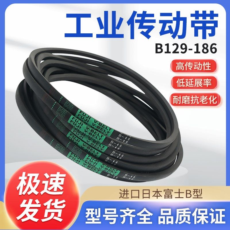 富士三角带B型129-186橡胶齿形皮带高速耐油防静电工业传动带