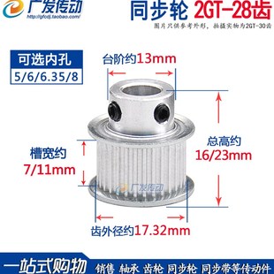 带凸台 6.35 2GT28齿 槽宽7 内孔5 同步轮 高精度同步轮