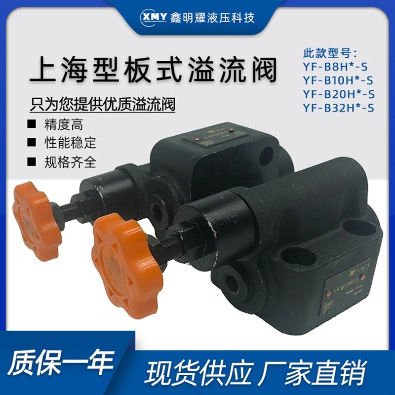 液压打包机YF-B10H4液压冲压机溢流阀YF-B20H4液压阀液压系统调压
