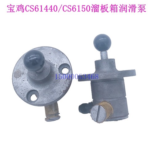 宝鸡车床CS6140 6250 CS6150 溜板箱润滑泵 油泵 手拉泵 机床配件