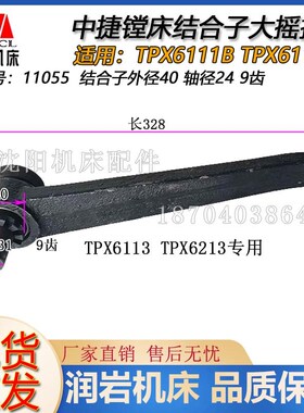 中捷镗床配件TPX6111BTPX6113  原厂镗床结合子手柄 9齿 大手把