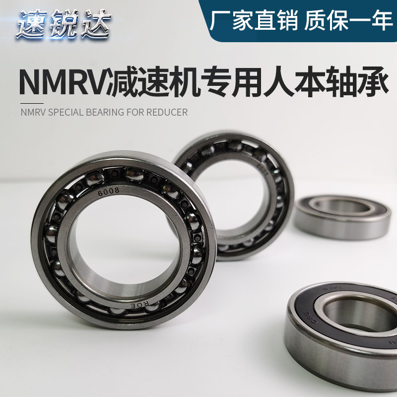 NMRV减速机轴承rv30 40 50 63 75 90 110 130 150轴承输入输出