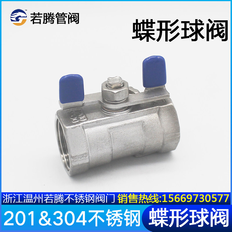 304不锈钢球阀蝶形球阀水开关201一片式碟型自来水阀门开关4分6分