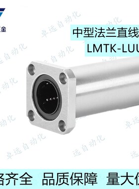 中型方法兰直线轴承LMTK6 8 10  12 16 20 25 30LUU镀镍国产