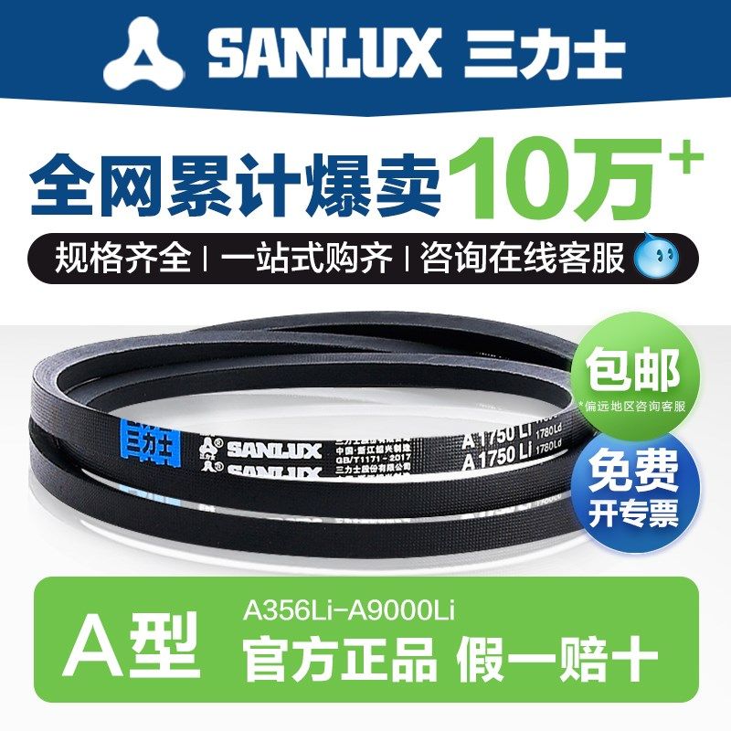 三力士三角带A2972 3000 3023 3048 3100 3124 3150 3200 3251